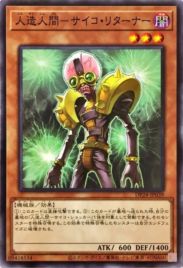 DP24-JP039 人造人間－サイコ・リターナー(人造人 念力回歸者)