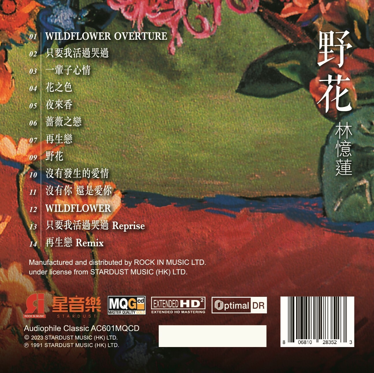 林憶蓮　野花 林憶蓮– 野花– Vinyl (LP, Album, Limited Edition), 2011