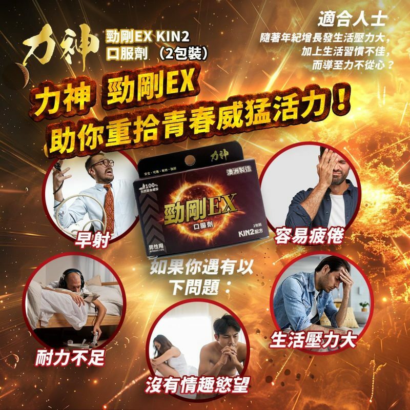 Li Shen Men's Endurance and Strength Drinks (KIN2 Formula)