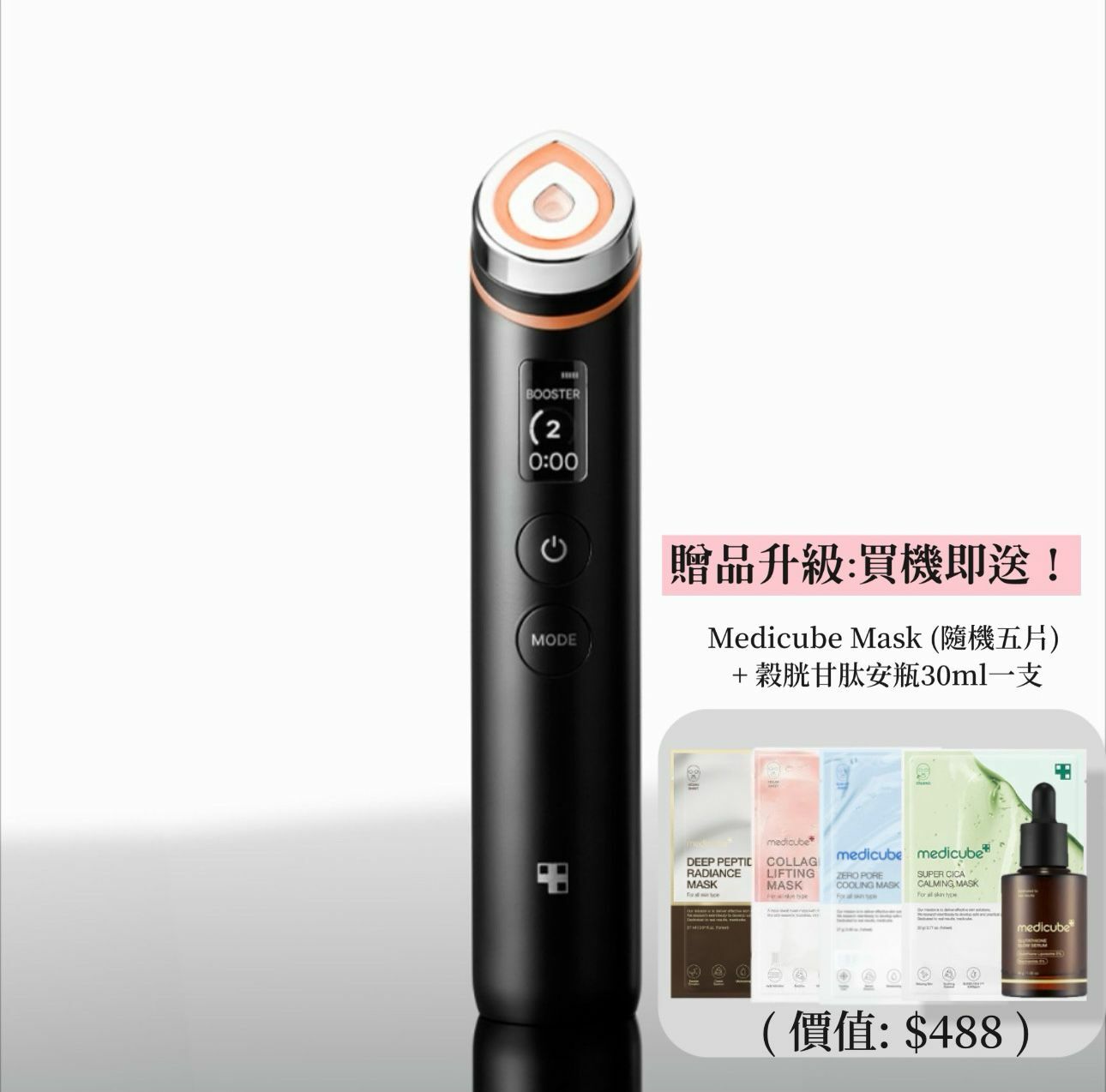 人氣大熱🔥🔥MEDICUBE Age-R Booster PRO 6合1水光針導入美容機