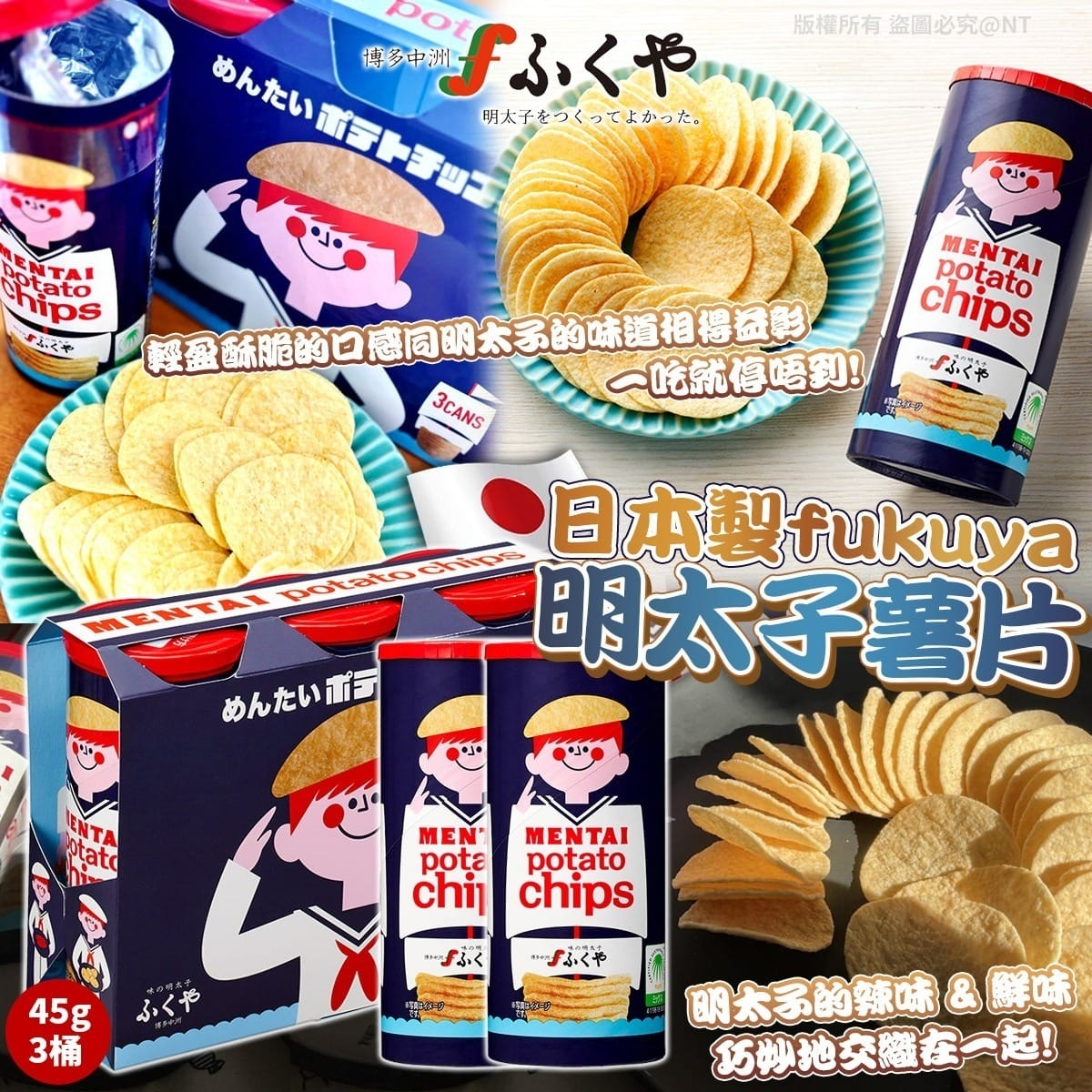 日本製fukuya明太子薯片(一套3桶)
