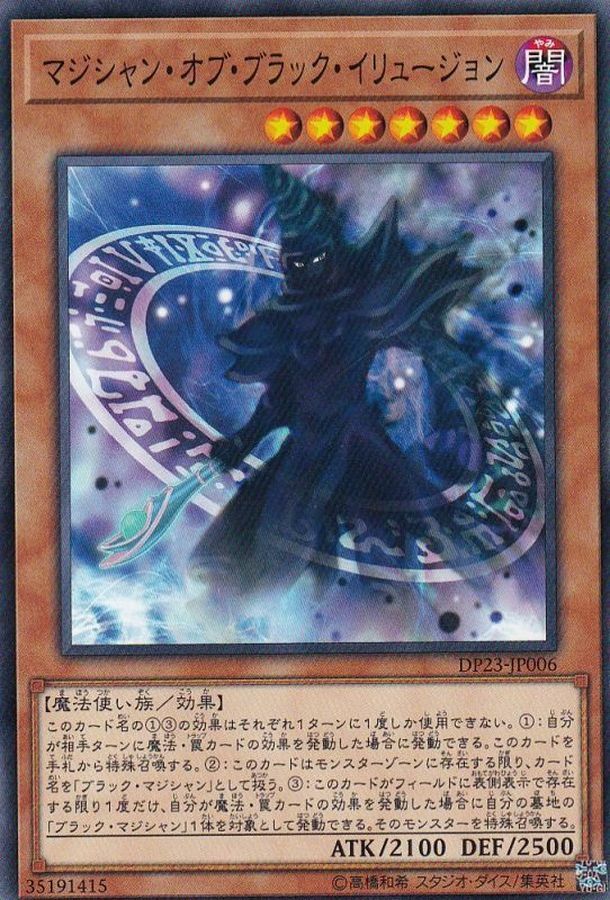 DP23-JP006 マジシャン‧オブ‧ブラック‧イリュージョン(黑色幻影魔導師)