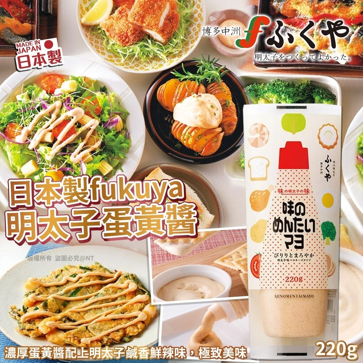 日本製fukuya明太子蛋黃醬