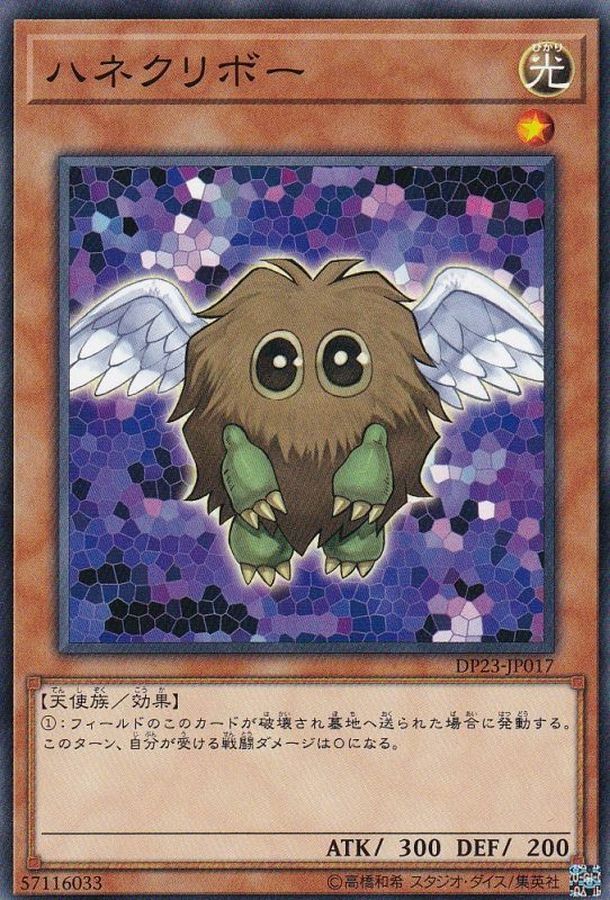 DP23-JP017 ハネクリボー(羽翼栗子球)