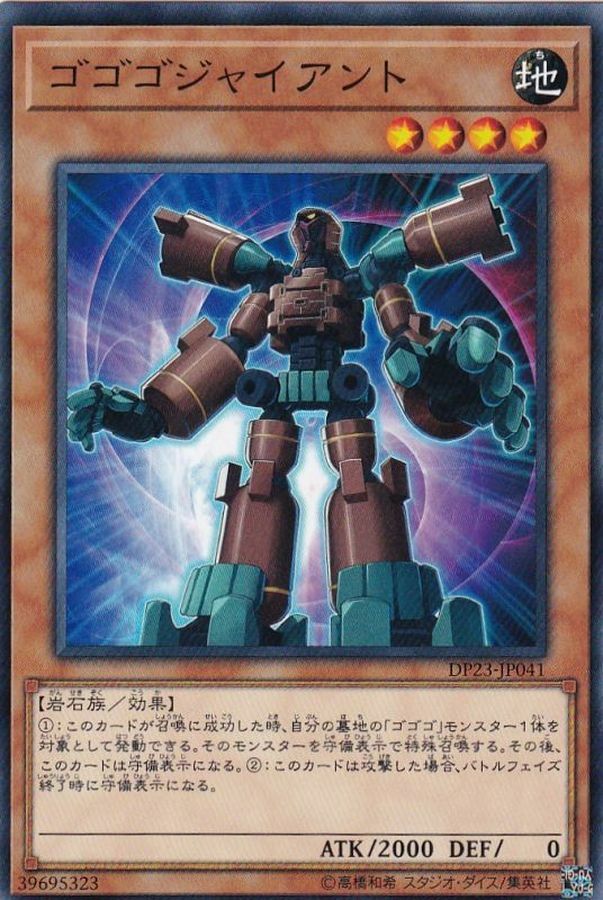 DP23-JP041 ゴゴゴジャイアント(隆隆隆巨人)