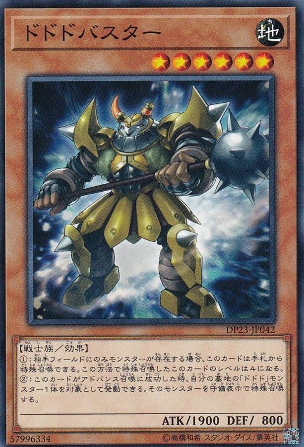 DP23-JP042 ドドドバスター(怒怒怒破壞者)