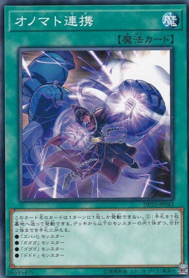 DP23-JP043 オノマト連携(擬聲連携)