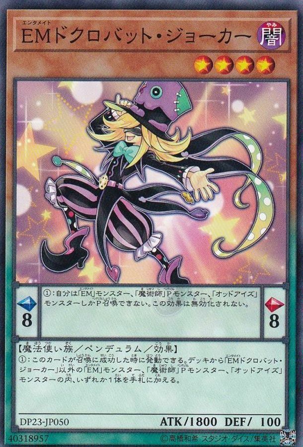 DP23-JP050 EMドクロバット‧ジョーカー(EM骷髏雜技小丑)