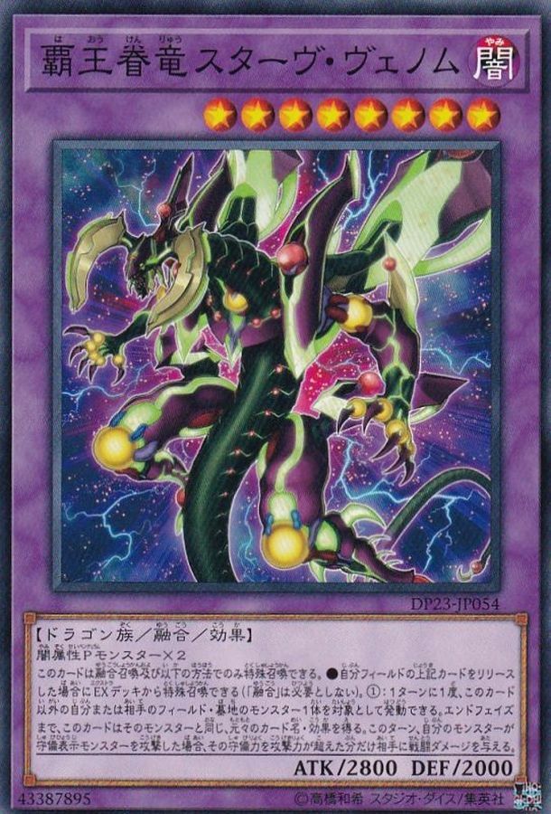 DP23-JP054 覇王眷竜スターヴ・ヴェノム(霸王眷龍 飢餓毒)