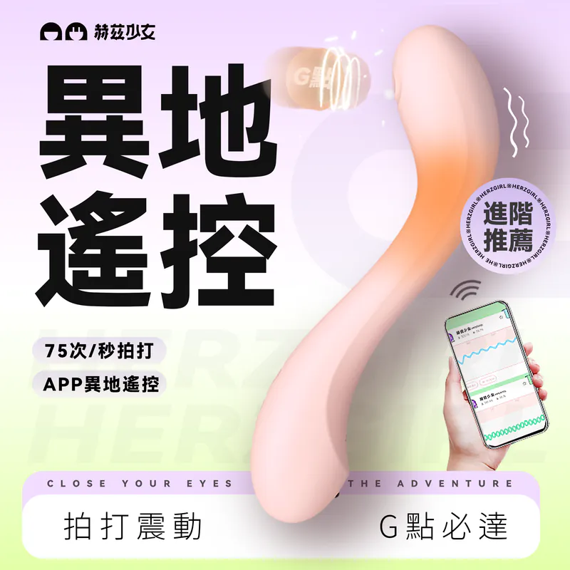 HERZGIRL: #808 G-Spot Tapping Massager【APP Version】