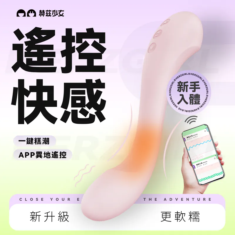 HERZGIRL: #101 G-Spot Vibrating Massager【APP Version】