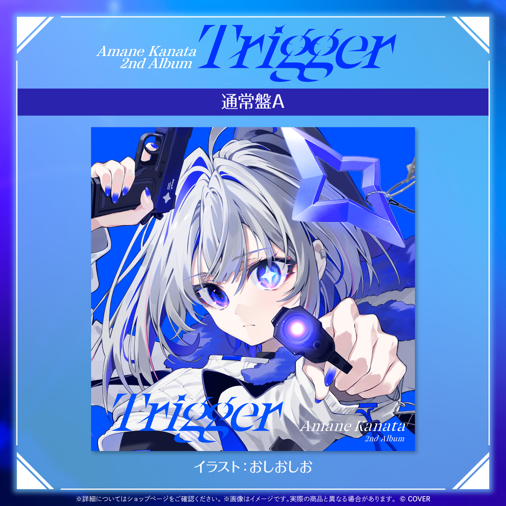 天音かなた　2nd Album　『Trigger』　完全生産限定盤　通常盤 天音かなた 2ndアルバム CD 「Trigger」 2025年7月23日 発売中