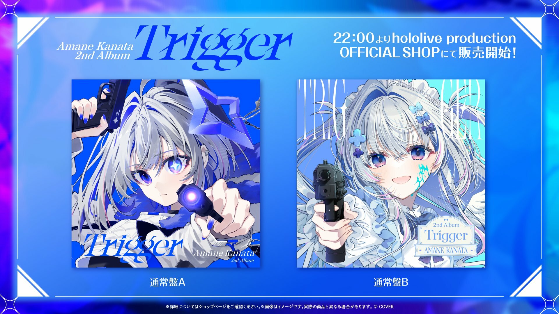 HOLOLIVE 天音彼方2nd Album『Trigger』通常盤