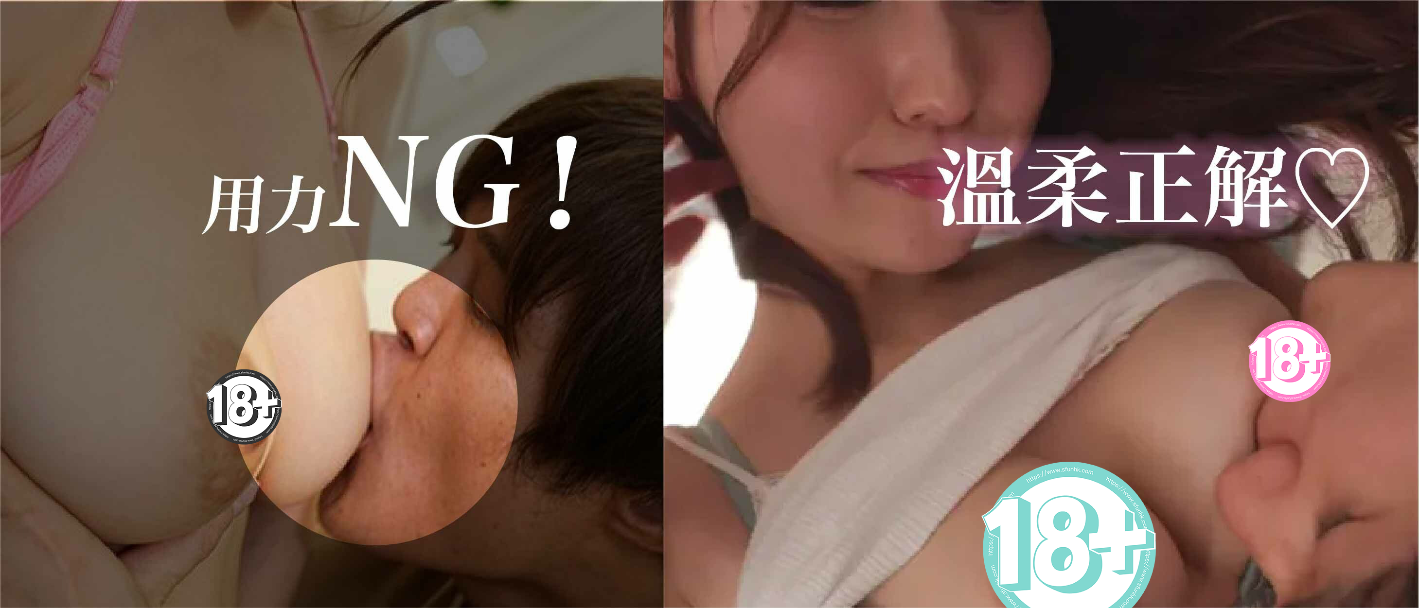 左邊是男生大力吸乳頭寫著錯誤NG，右邊是男生溫柔親乳頭，女生微笑，寫著：溫柔才是對的。
