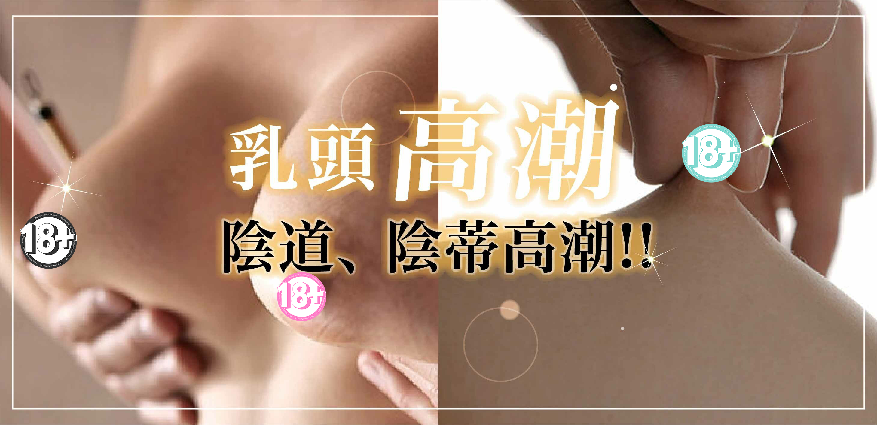 一隻手捏整齊凸起的乳頭，乳頭被微微拉起。
