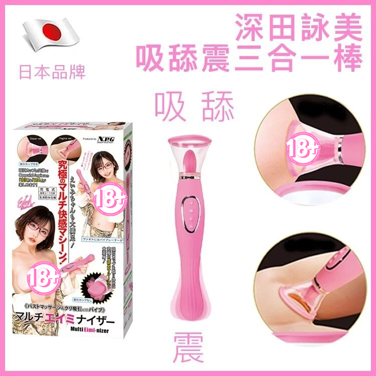 深田詠美吸舔震三合一棒