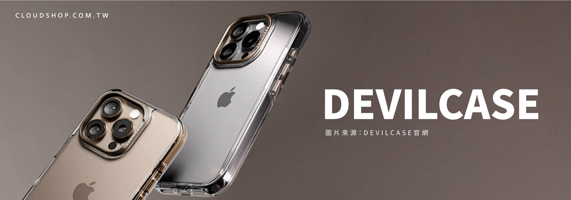 DEVILCASE手機殼，俐落線條搭配透明背板設計，展現手機原有質感，同時提升耐衝擊防護力。