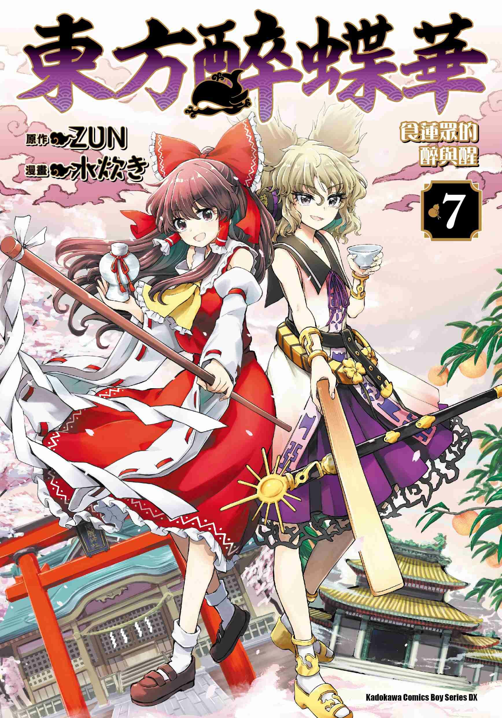 東方醉蝶華 食蓮眾的醉與醒 (7)