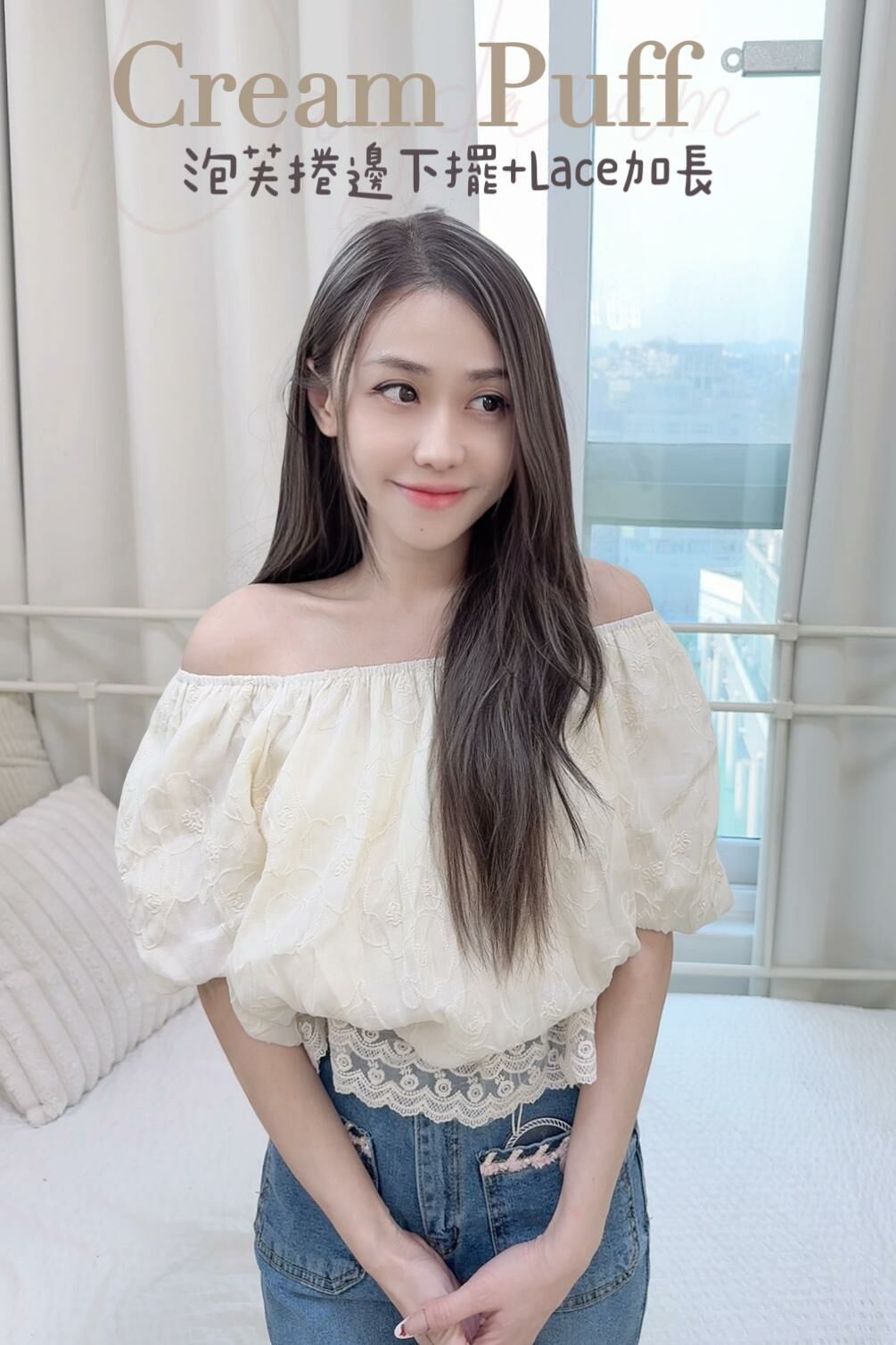 TOP#7031🤍Cream Puff 加長邊上衣