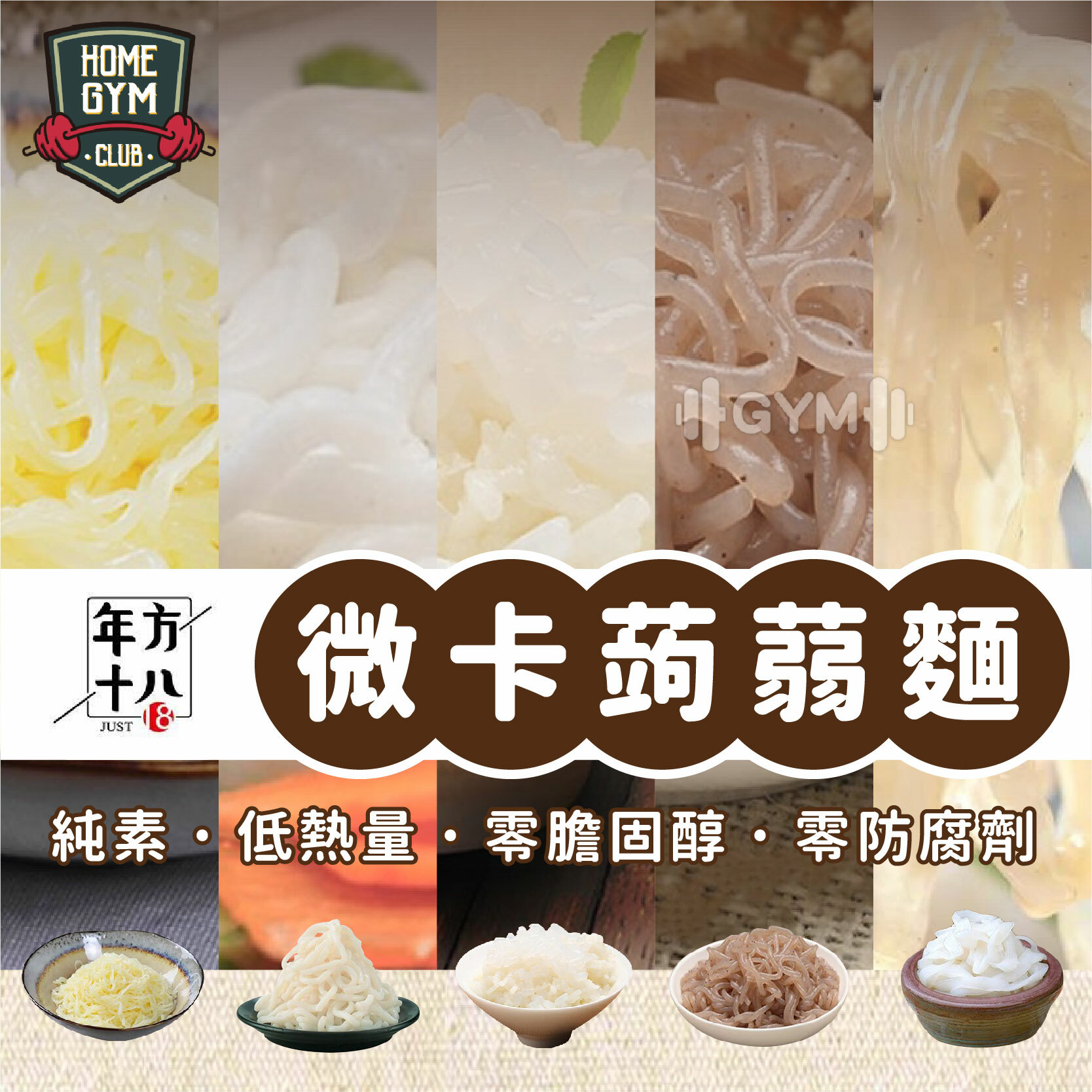 年方十八 超纖微卡蒟蒻麵 蒟蒻米