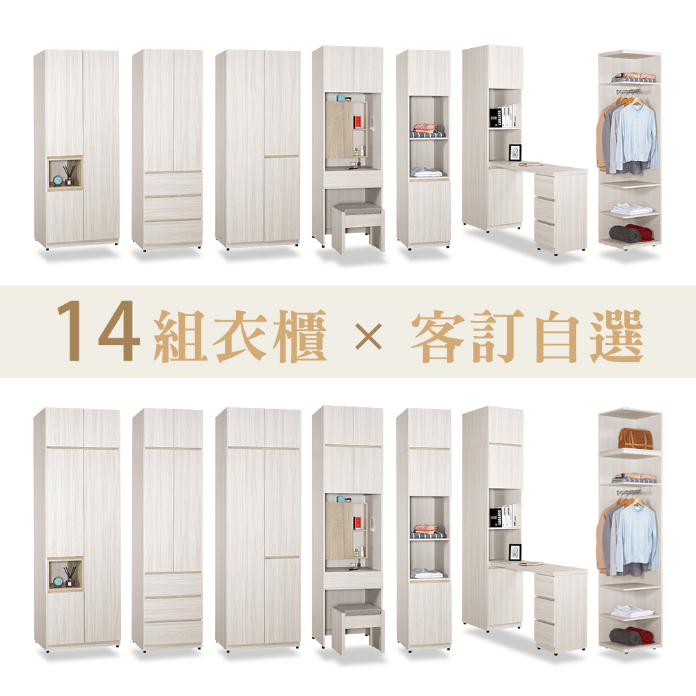【衣櫃自由配】歐塔 淺橡木紋 系統組合式開門衣櫃 客訂自選系統櫃 (棉被櫃加高型衣櫃/轉角衣櫃/L型衣櫃)