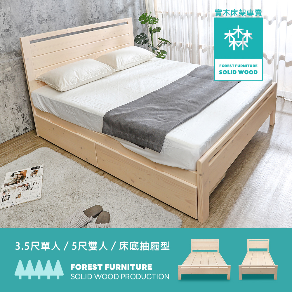 森林家具 蒂娜實木床架/床組
