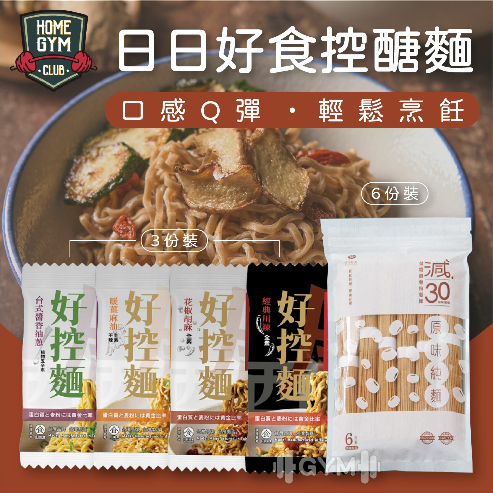 日日好食 控醣麵 捲拌麵