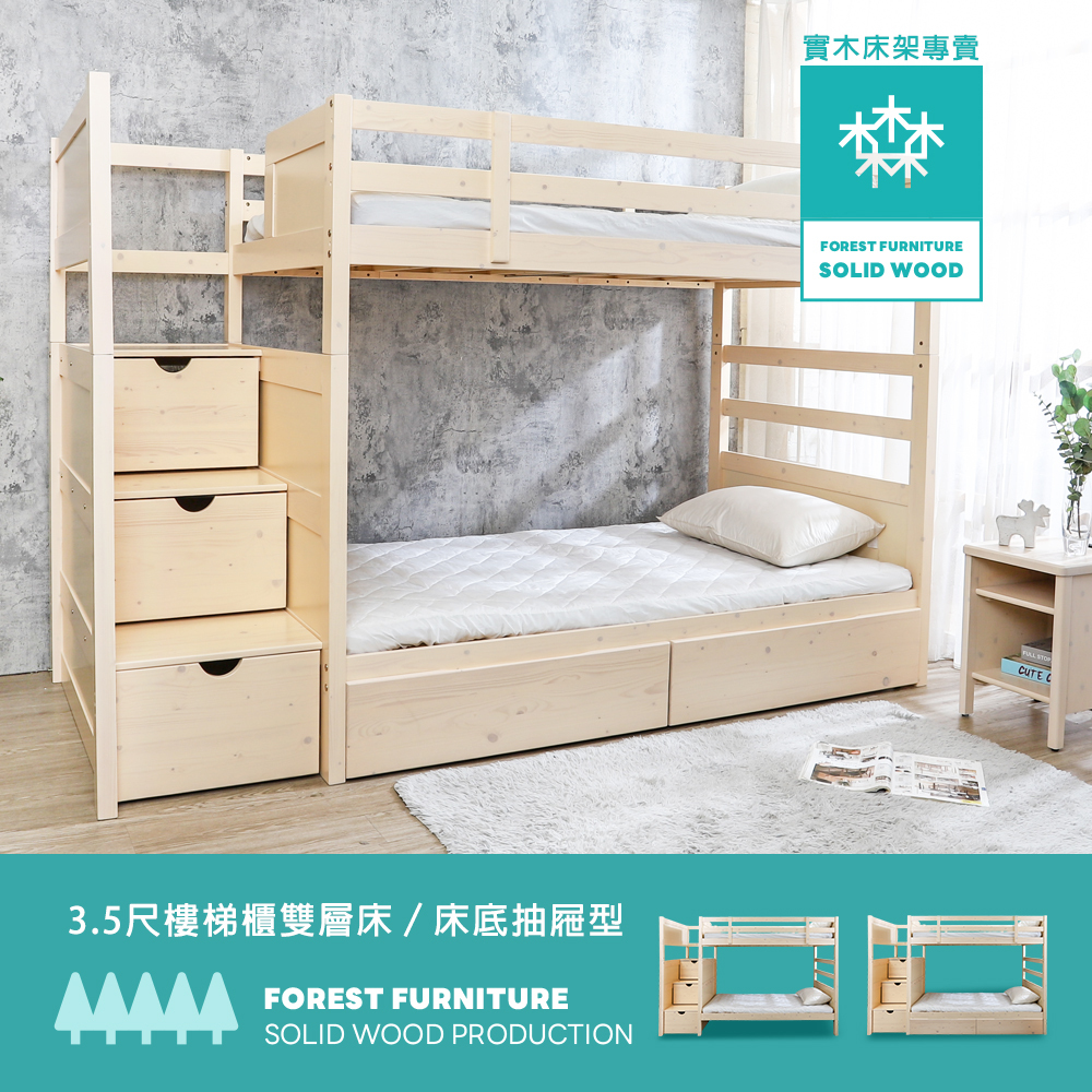 森林家具 凱羅實木雙層床架+三抽收納樓梯櫃