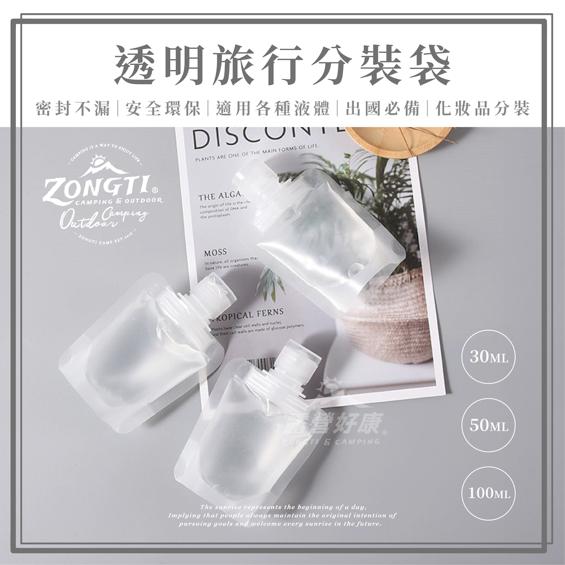 【ZONGTI】 透明旅行分裝袋 GA13