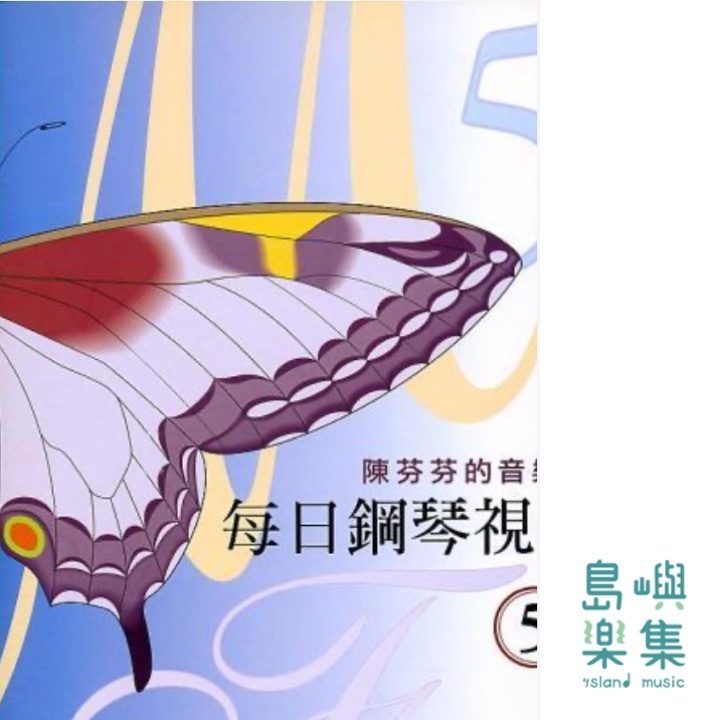 每日鋼琴視奏 5