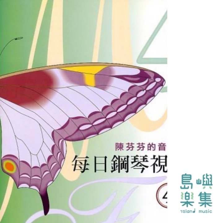 每日鋼琴視奏 4