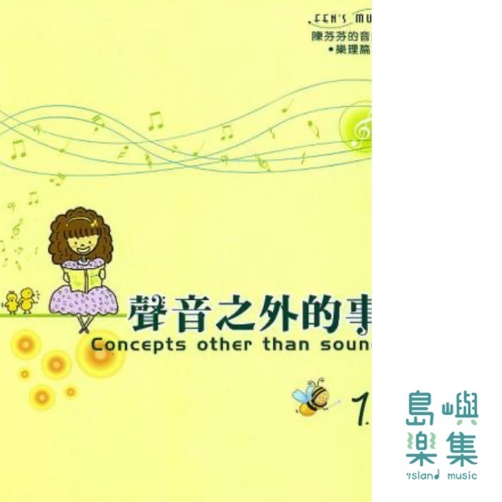 聲音之外的事 1