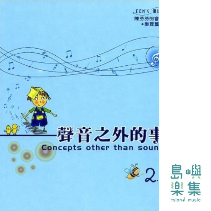 聲音之外的事 2