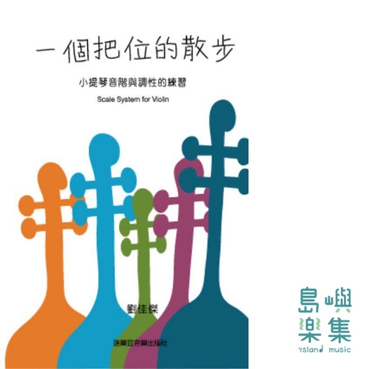 一個把位的散步