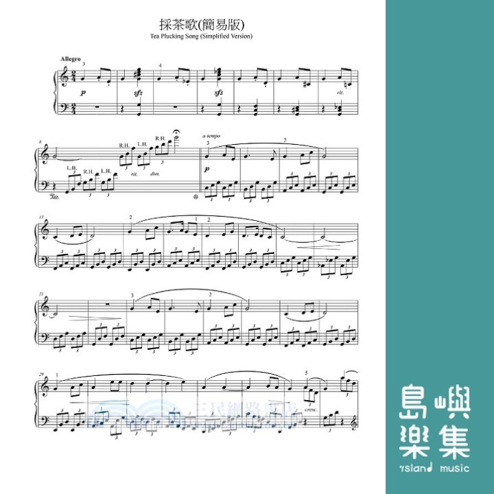 《採茶歌、桃花過渡》盧易之鋼琴改編作品&nbsp;