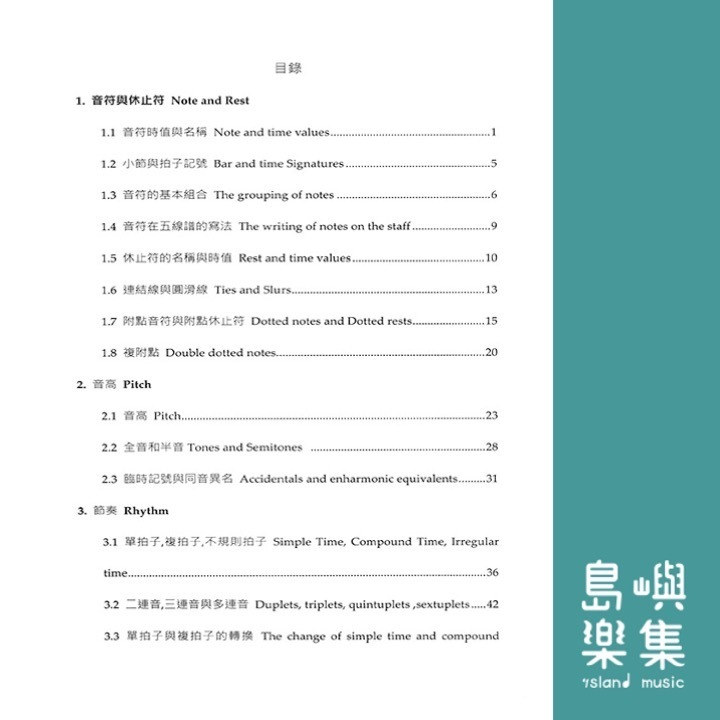 演奏級鋼琴老師教你自學1-5級樂理