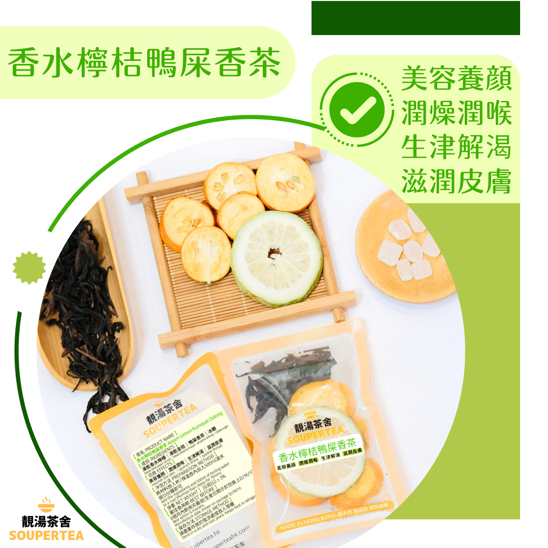香水檸桔鴨屎香茶(單包裝)