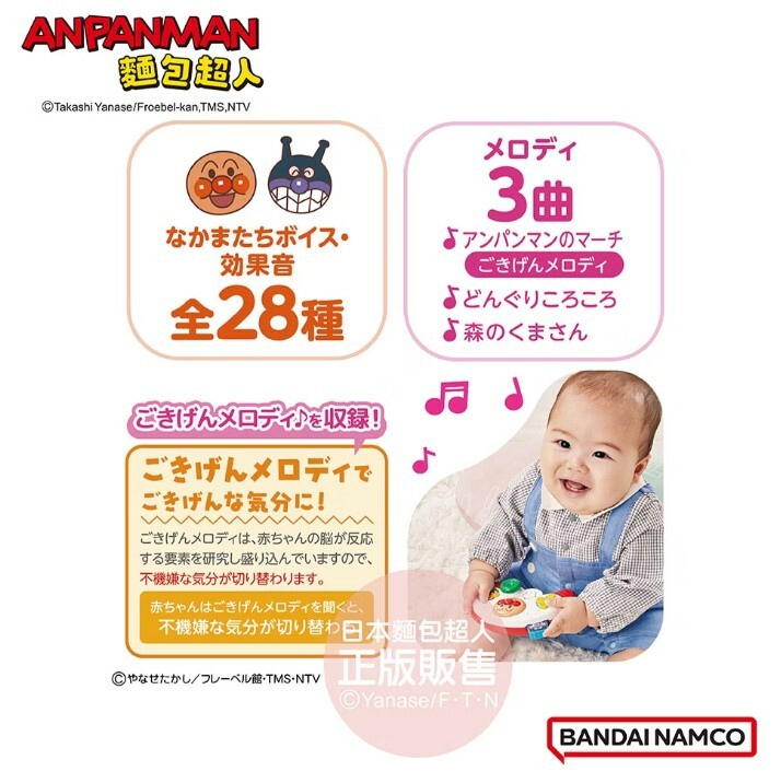 腦部發育～開開心心！麵包超人的第一個手把玩具