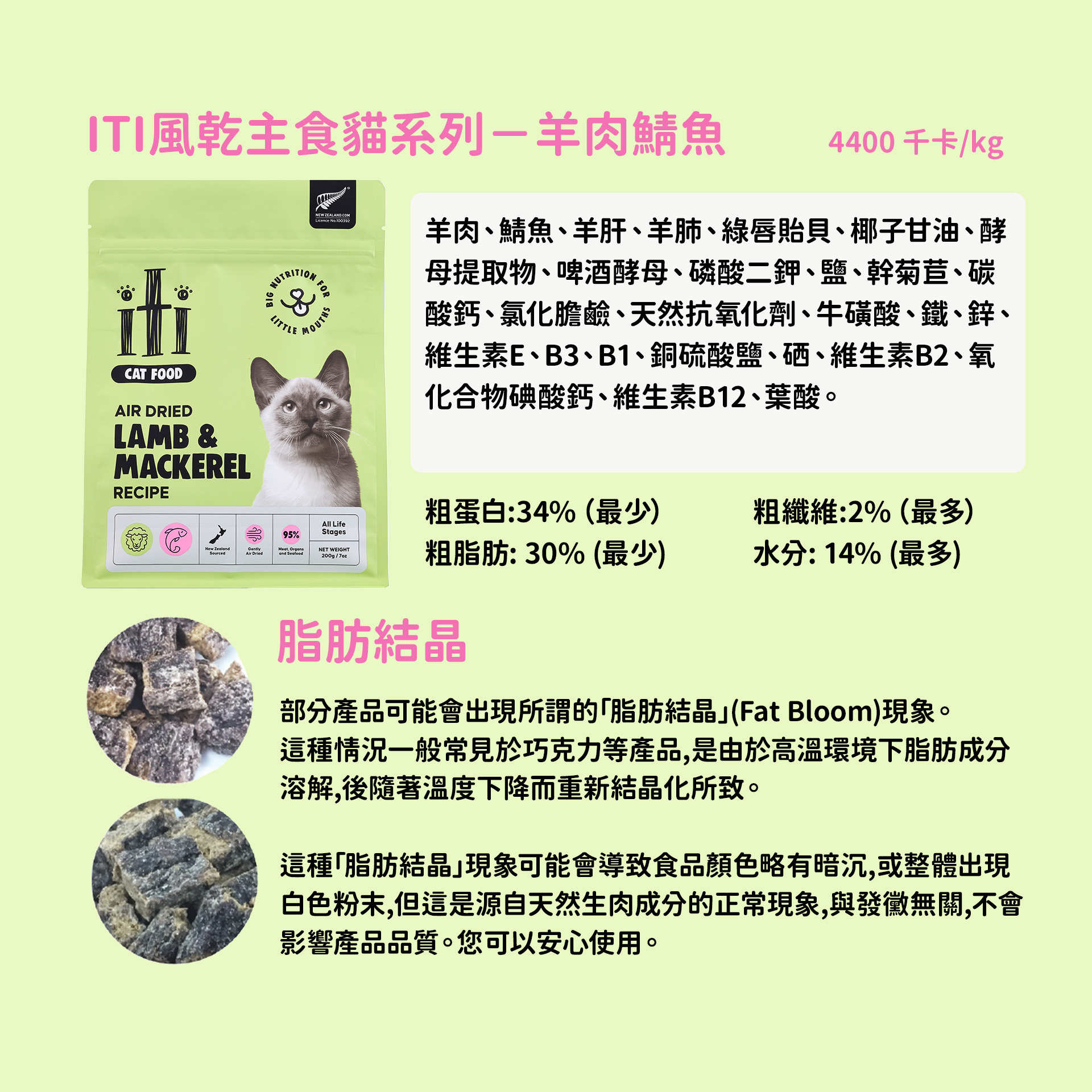 ITI 一醍 | 貓咪-天然風乾主食-羊肉+鯖魚 200g