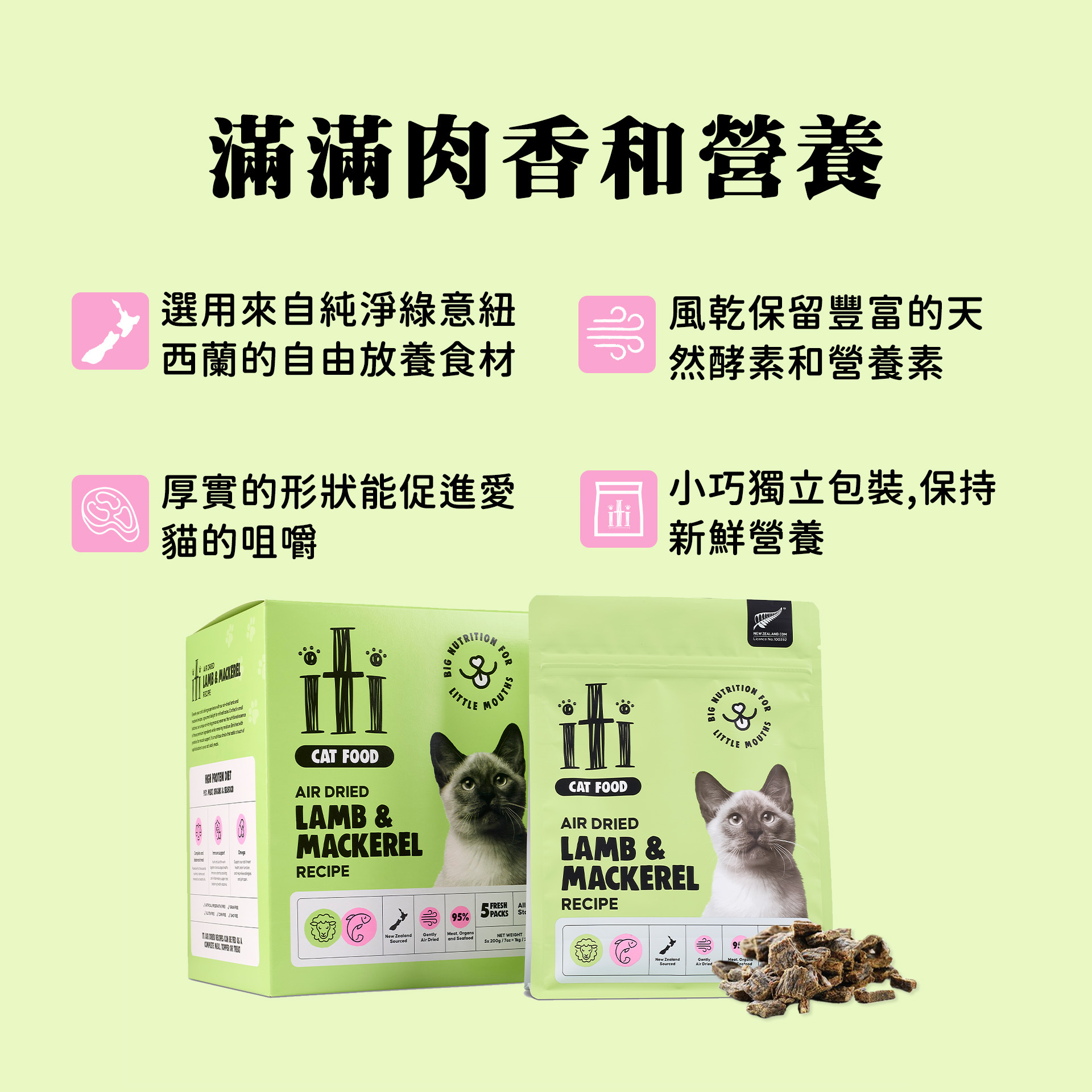 ITI 一醍 | 貓咪-天然風乾主食-羊肉+鯖魚 200g