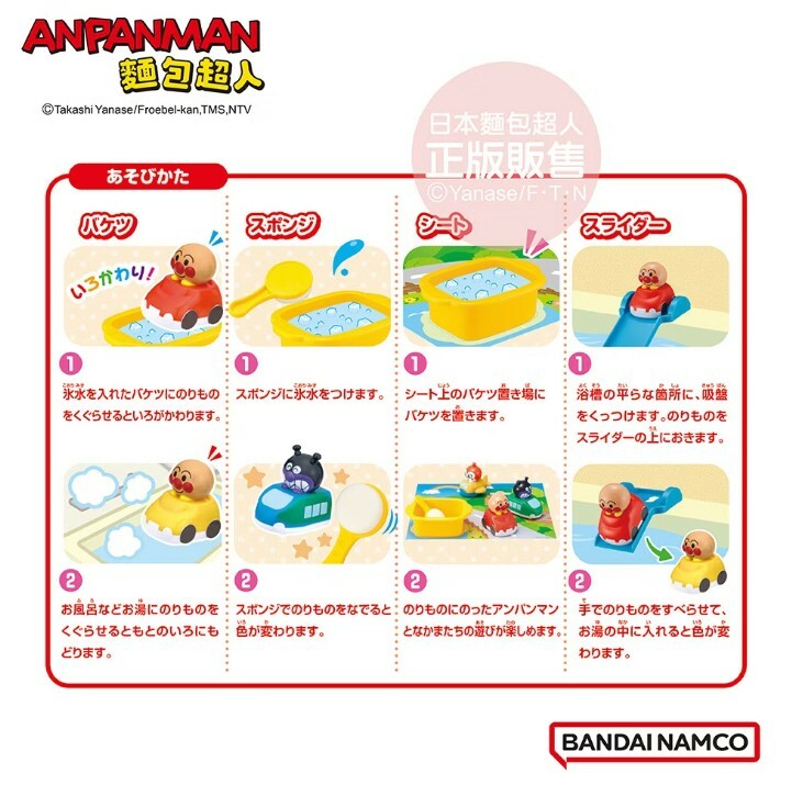 麵包超人 感溫變色交通工具