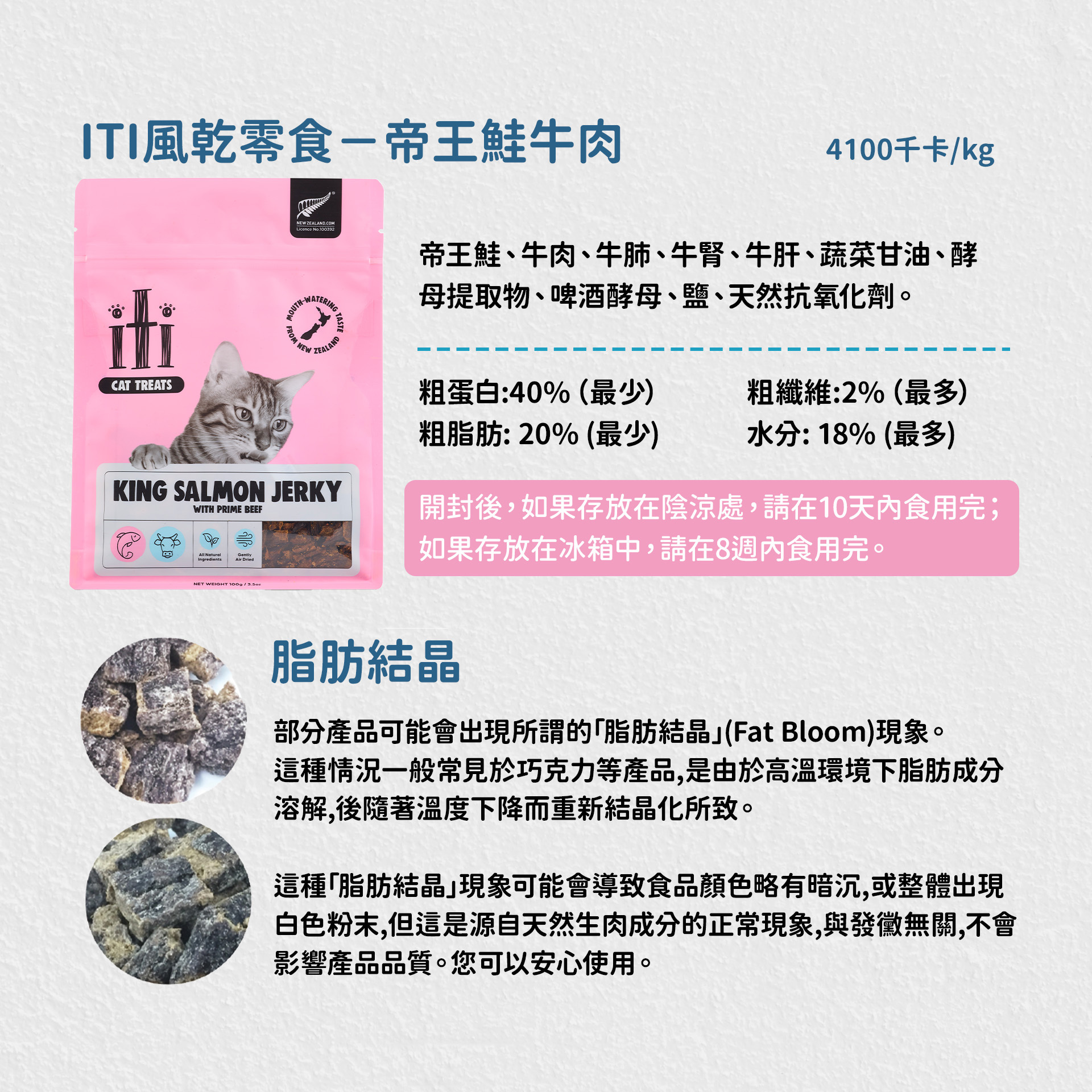 ITI 一醍 | 貓咪-天然風乾零食 帝王鮭牛肉100g