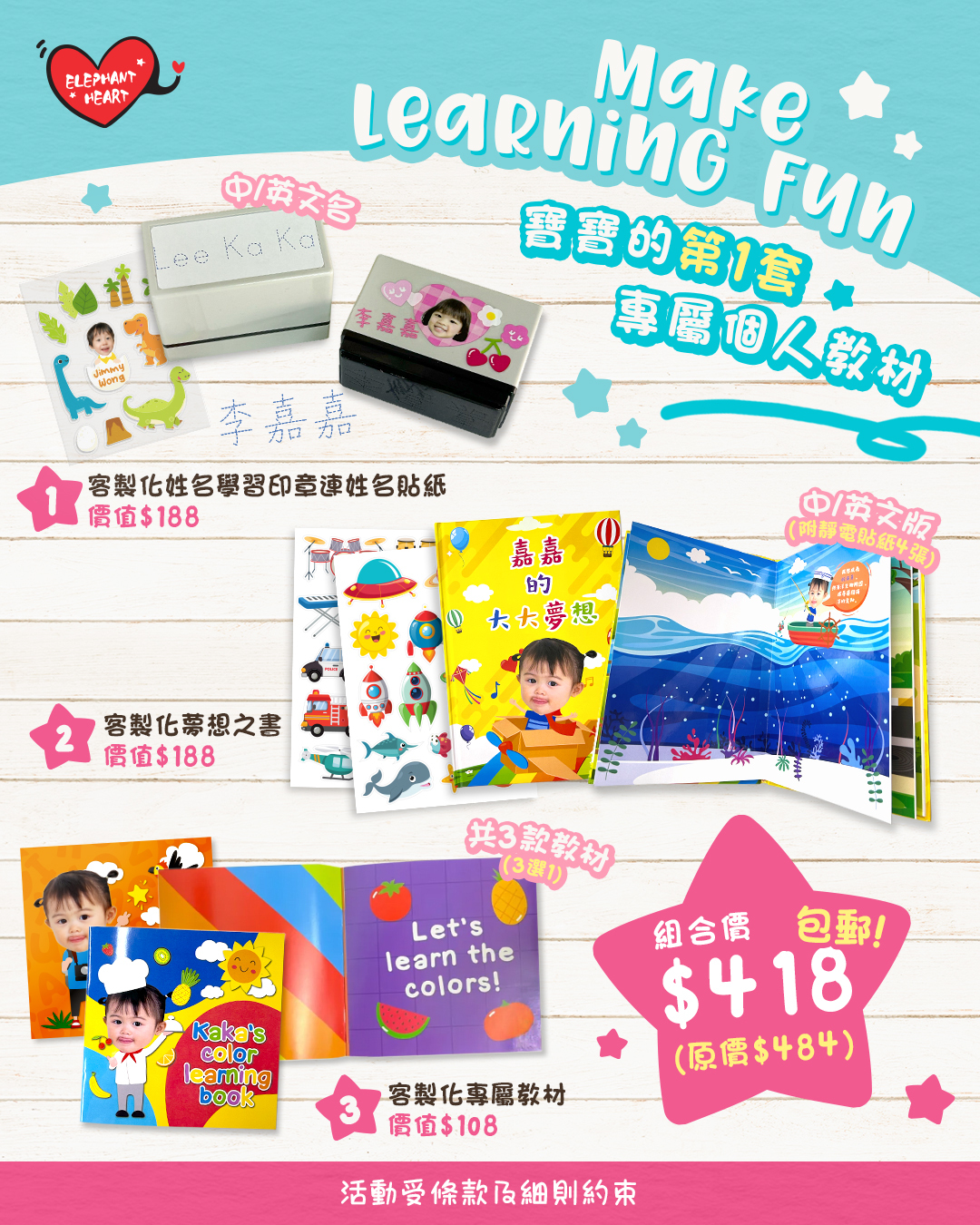 Make Learning Fun 寶寶教材組合