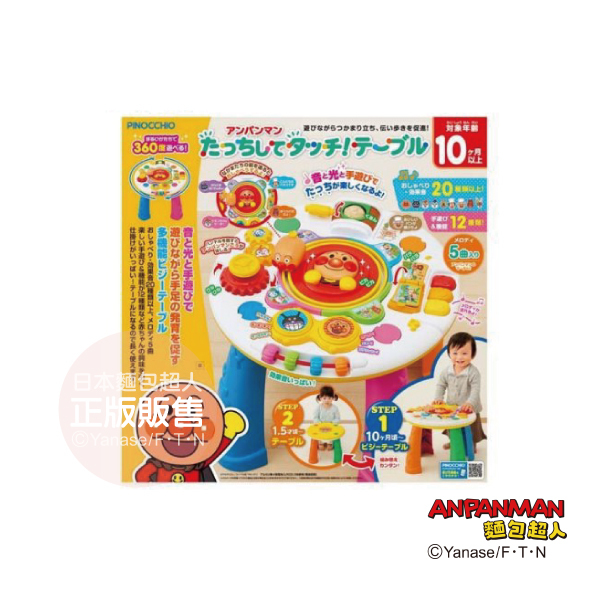 麵包超人 多功能聲光遊玩桌