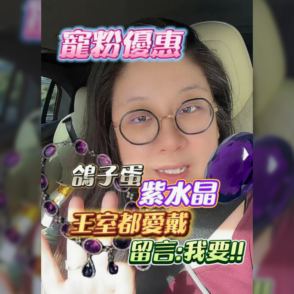 珠寶等級紫水晶限量登場！💎