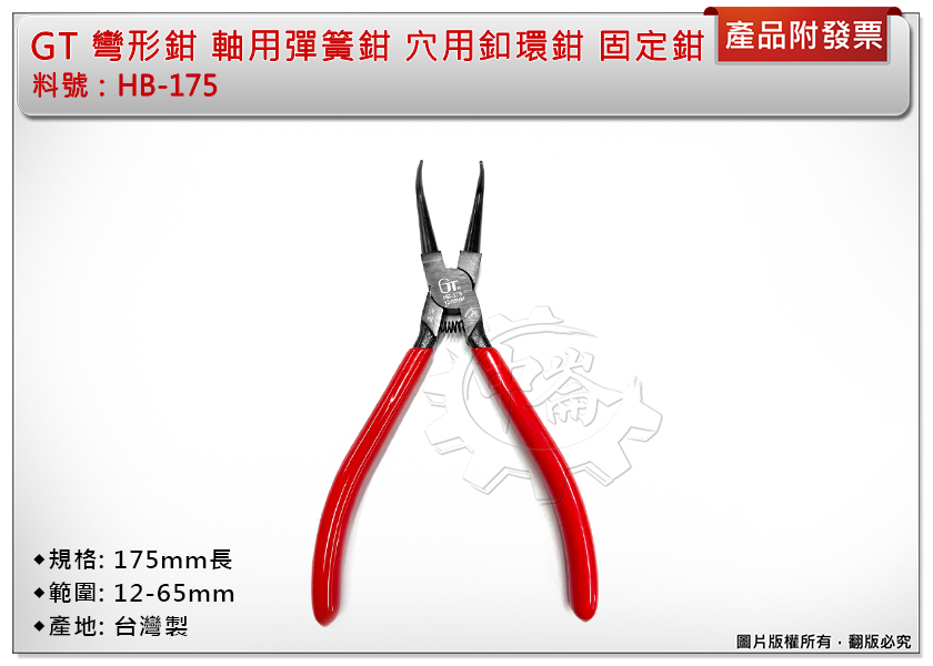 ＊中崙五金【附發票】正台灣製外銷品 GT 彎形鉗 軸用彈簧鉗 穴用釦環鉗 固定鉗 175mm長 HB-175