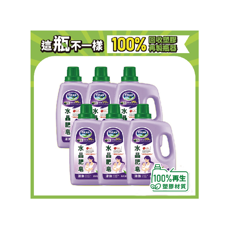 薰衣馬鞭草洗衣液體皂2.4kgX6(箱購)
