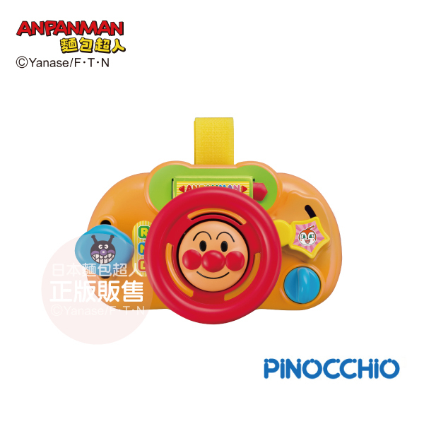 麵包超人 便攜式迷你方向盤