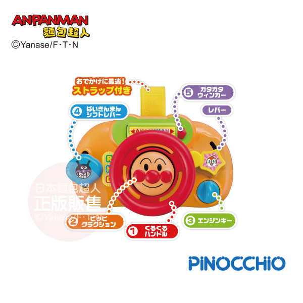 麵包超人 便攜式迷你方向盤