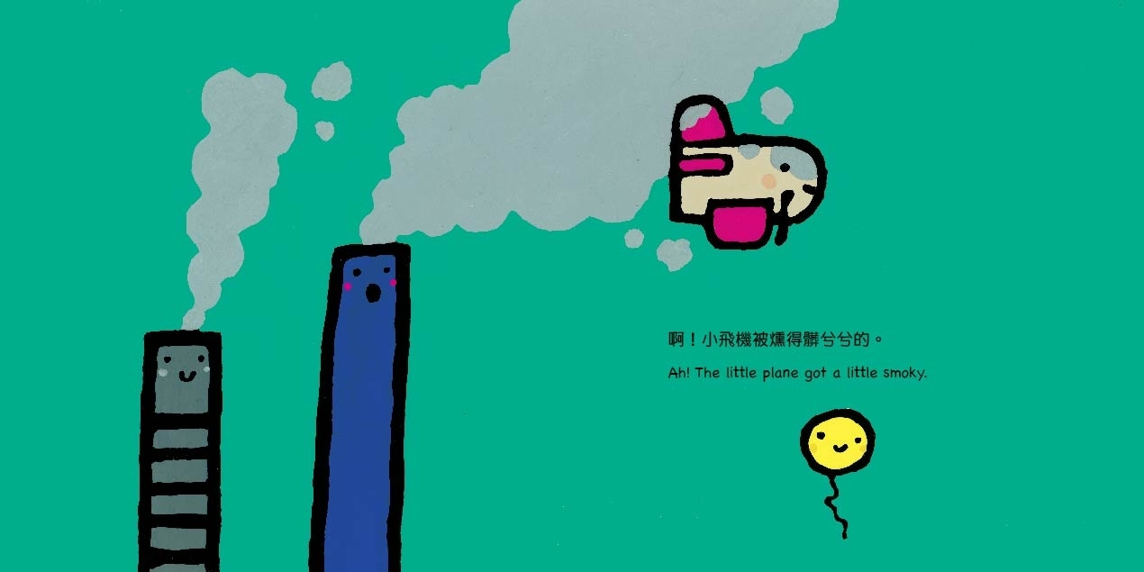 小飛機，小心喔！Be Careful, Little Plane!（五味太郎中英雙語繪本＋QR Code音檔）